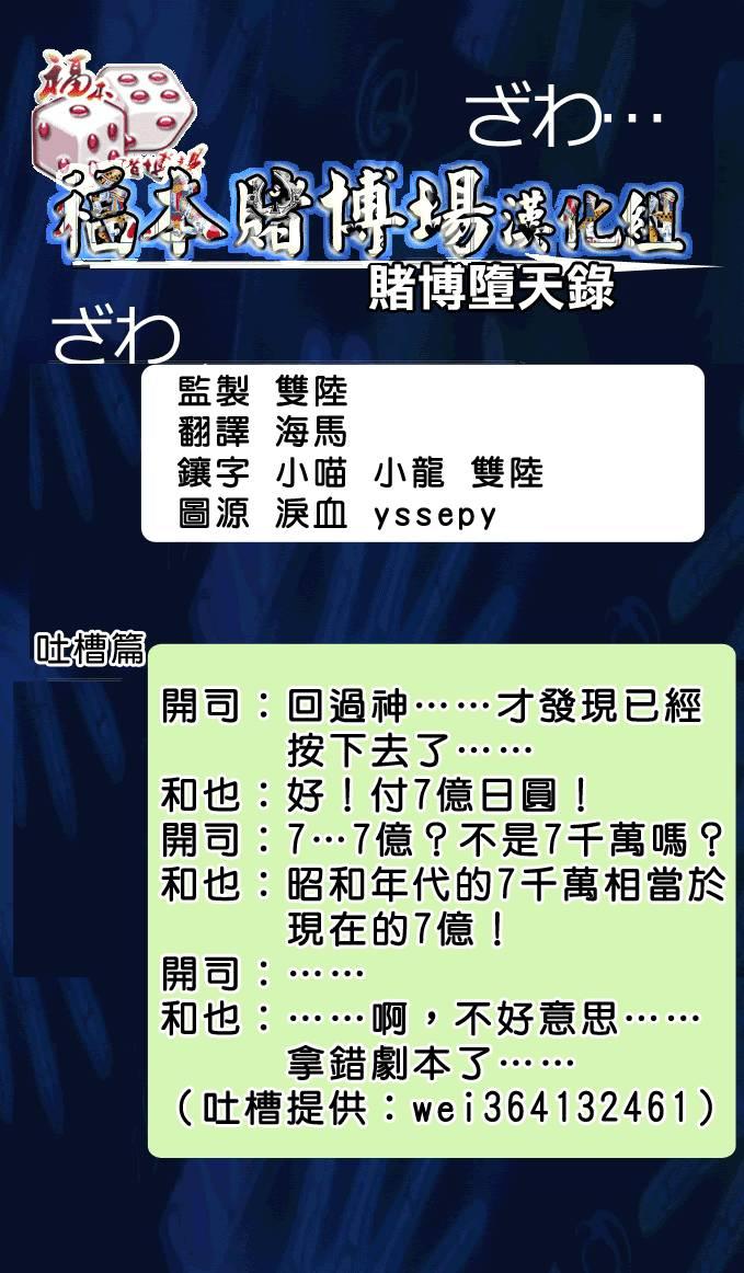 🍼赌博堕天录-和也篇 95话 第21页