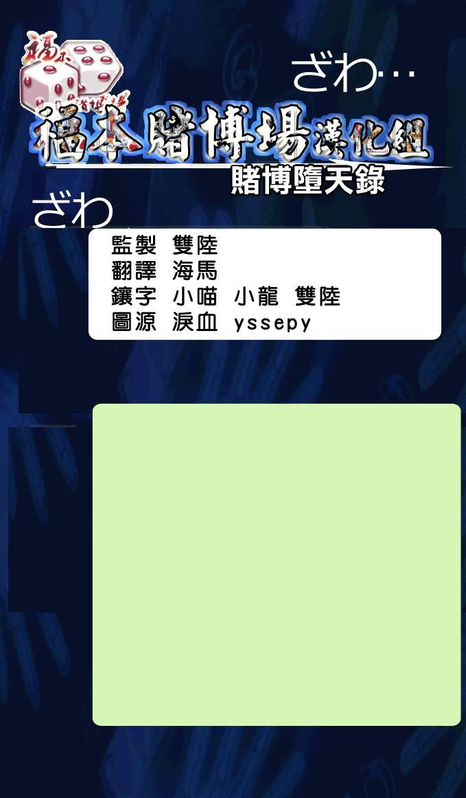 🍼赌博堕天录-和也篇 97话 第1页