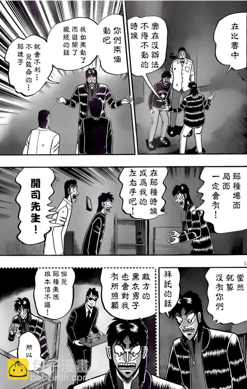 🍼赌博堕天录-和也篇 97话 第14页