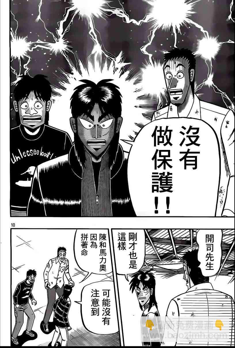 🍼赌博堕天录-和也篇 99话 第10页