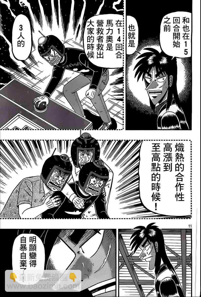 🍼赌博堕天录-和也篇 99话 第11页