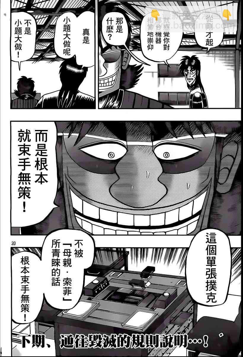 🍼赌博堕天录-和也篇 99话 第20页