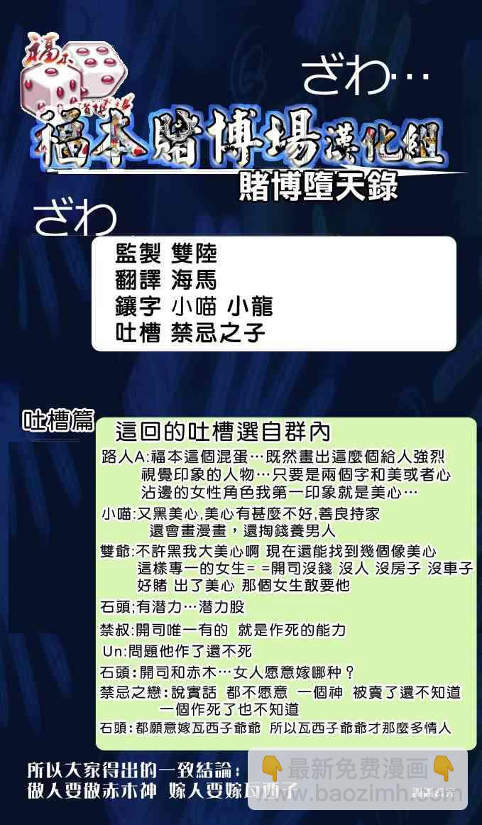 🍼赌博堕天录-和也篇 99话 第22页