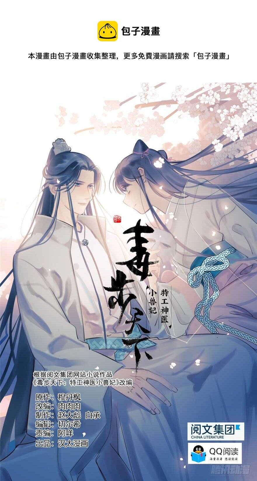 第99话(1/3)-第99话