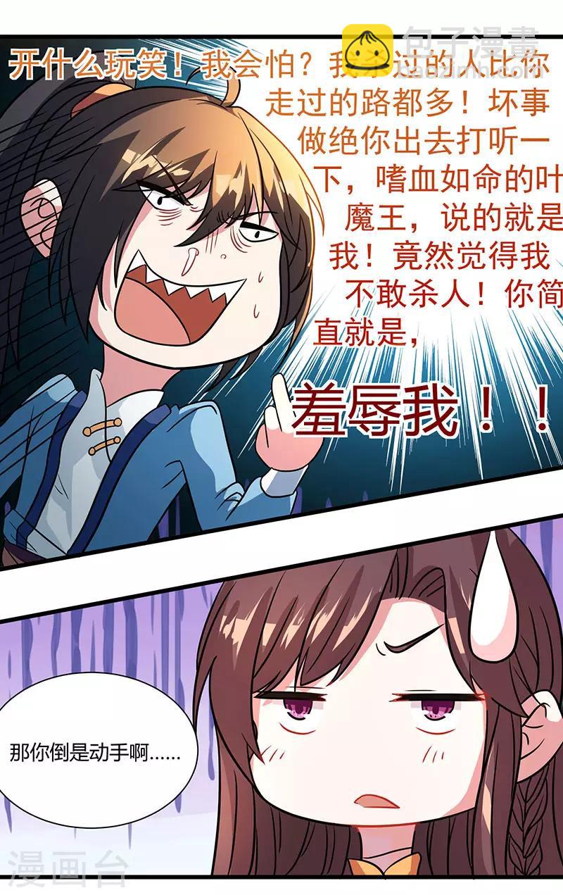 第11话 快杀了他！-第11话