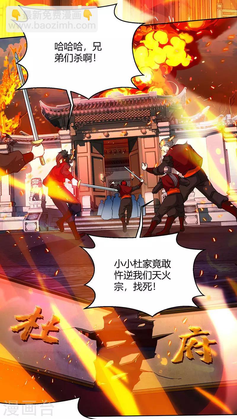 第104话 杜家危机-第105话
