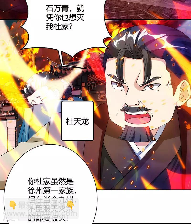 第104话 杜家危机-第105话
