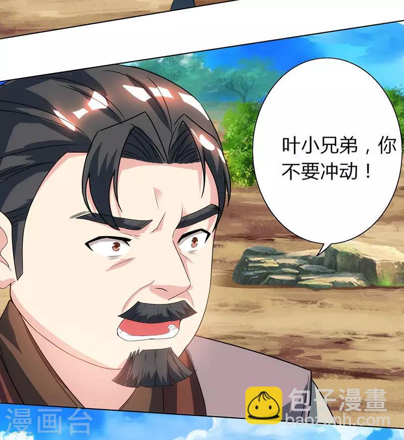 第106话 我意已决-第107话