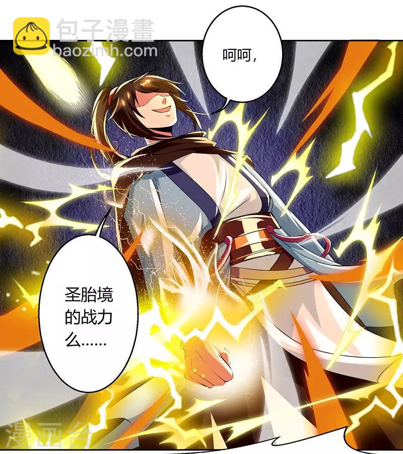 第106话 我意已决-第107话