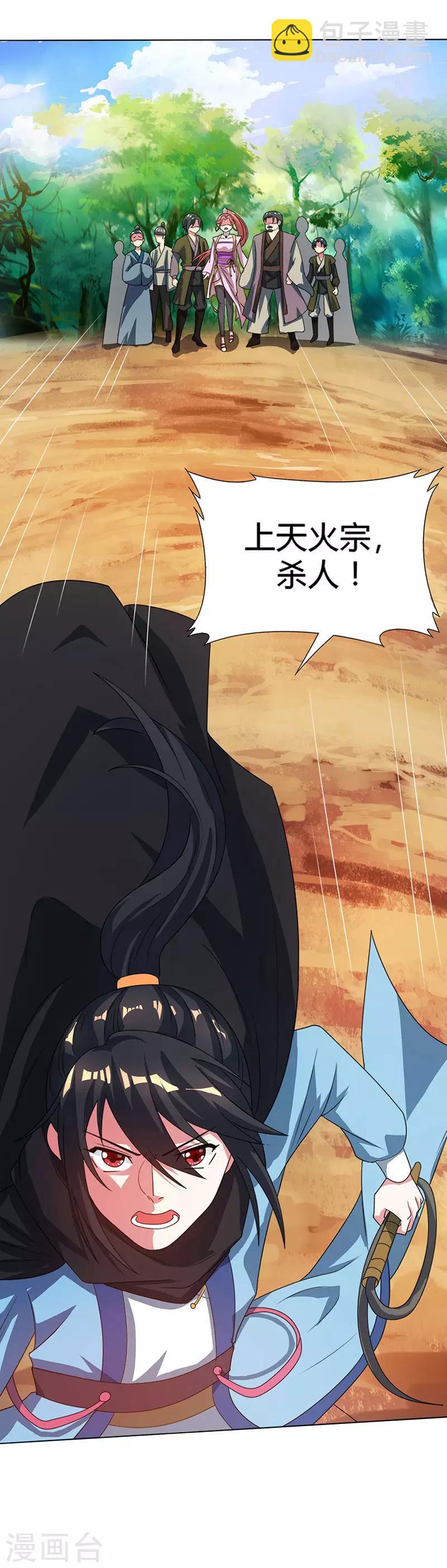 第106话 我意已决-第107话