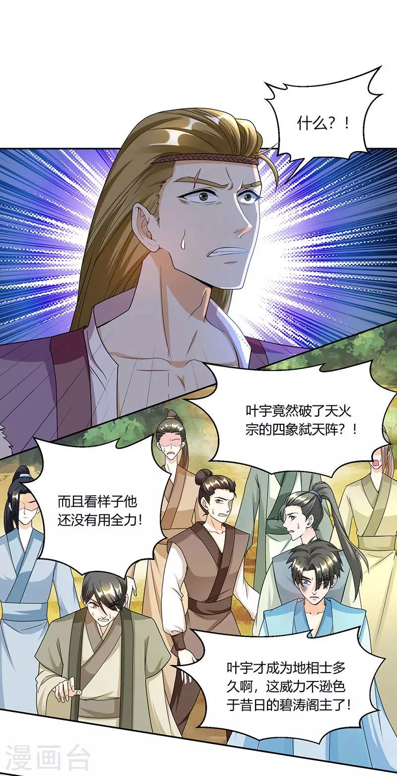 第108话 向宗主叫嚣-第109话