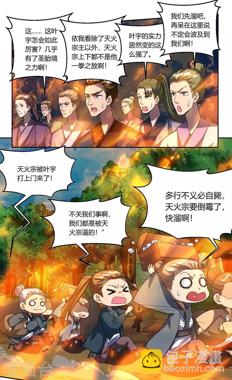 第108话 向宗主叫嚣-第109话