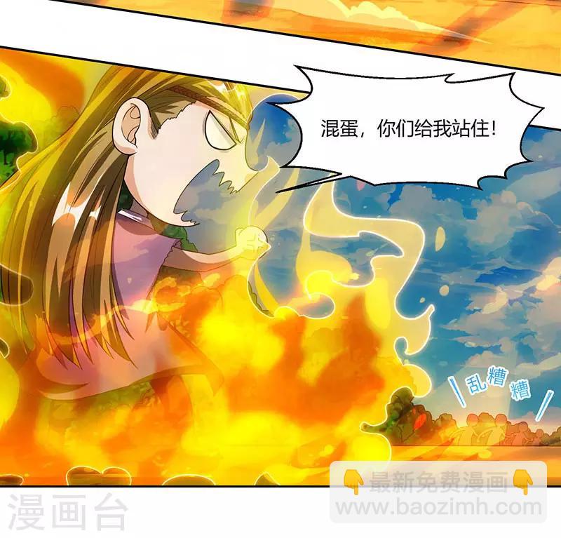 第108话 向宗主叫嚣-第109话