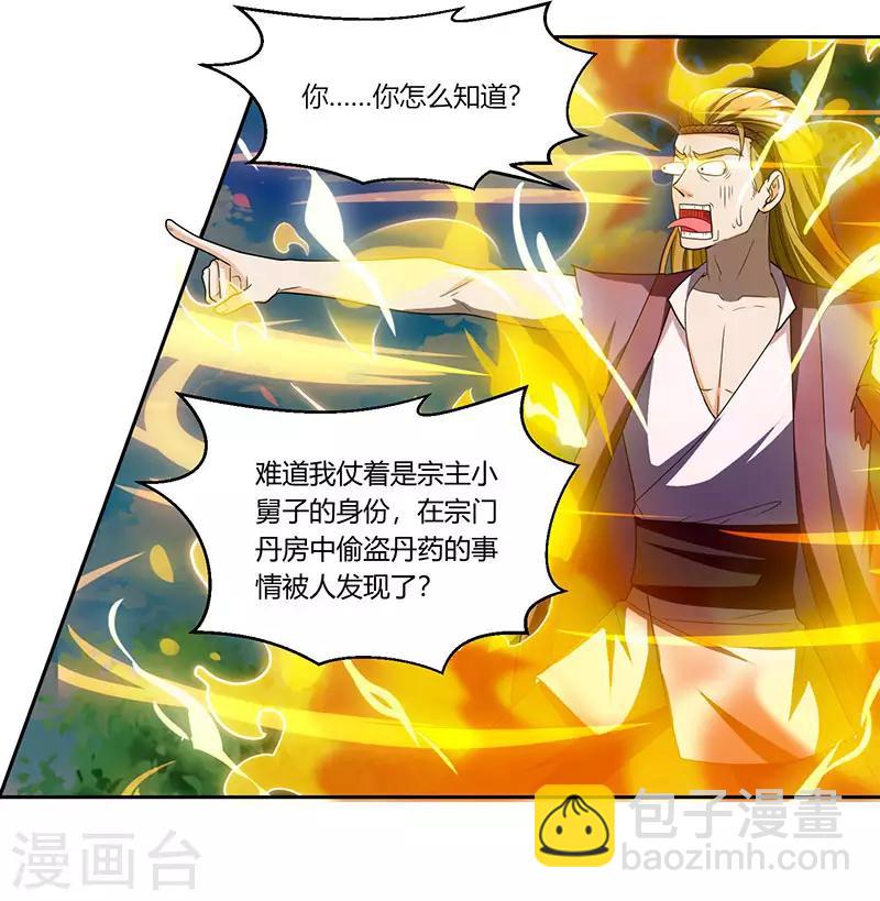 第108话 向宗主叫嚣-第109话
