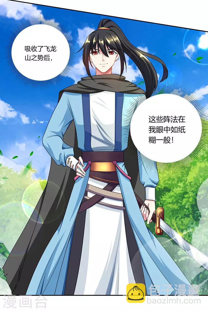 第108话 向宗主叫嚣-第109话