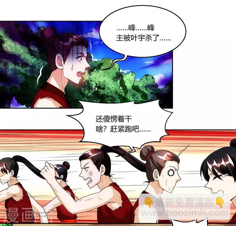 第108话 向宗主叫嚣-第109话