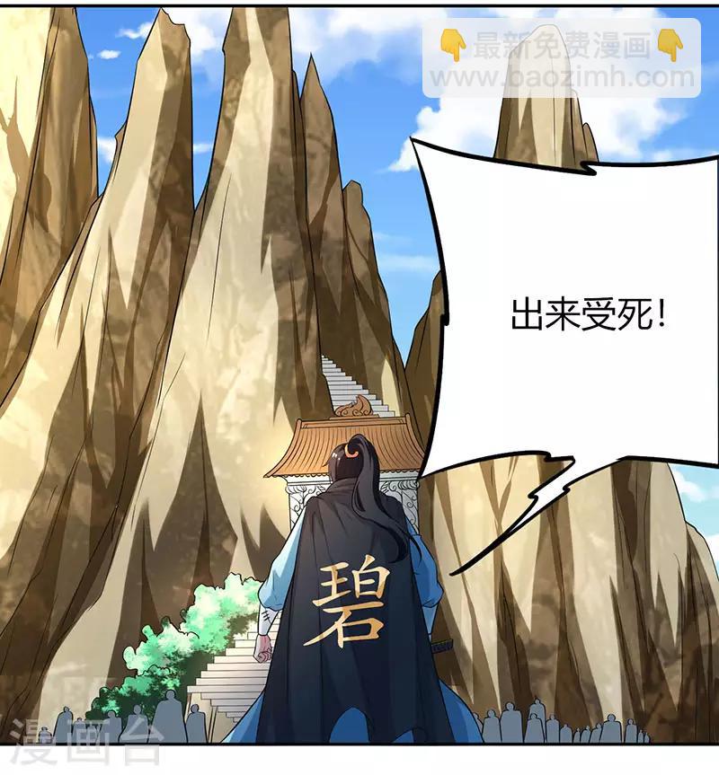 第108话 向宗主叫嚣-第109话