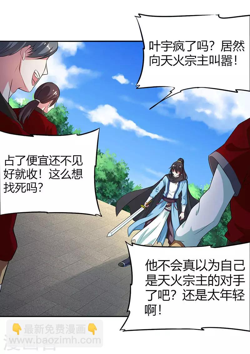 第108话 向宗主叫嚣-第109话