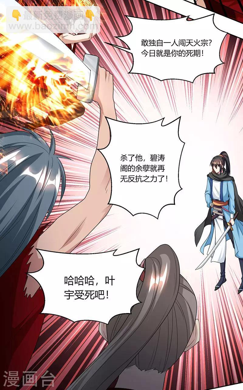 第108话 向宗主叫嚣-第109话