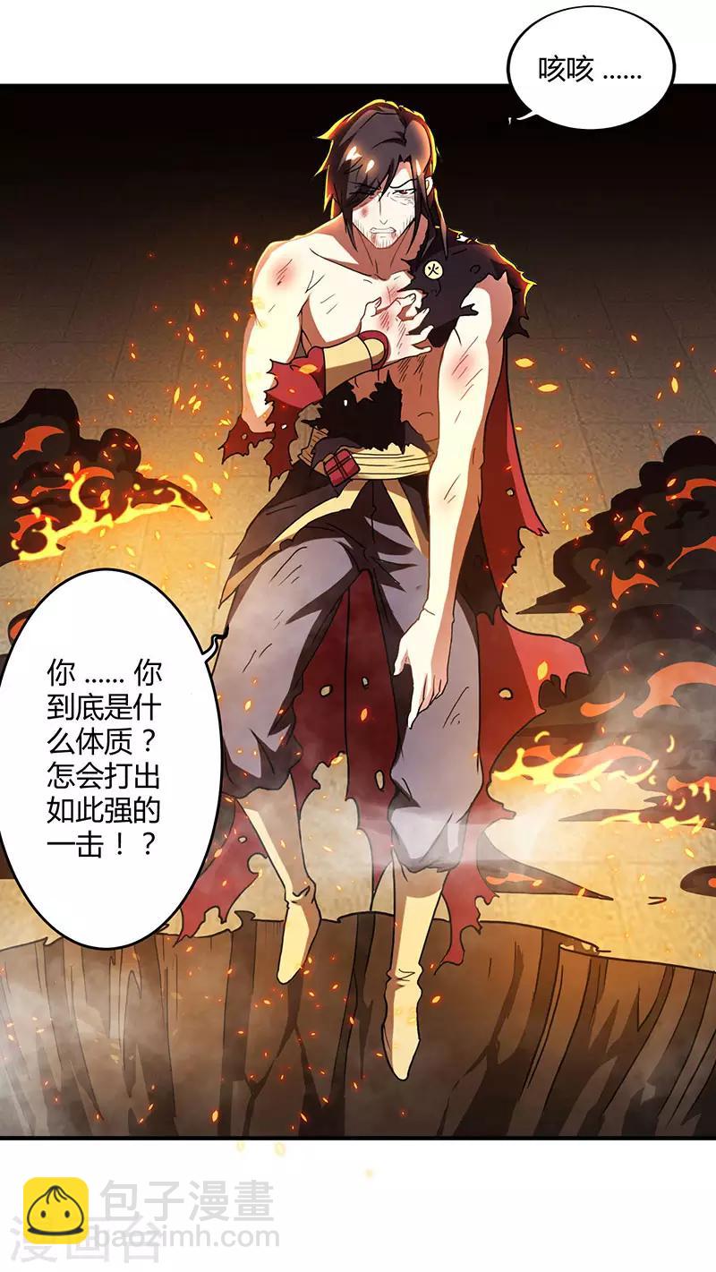 第110话 天火宗，灭！-第111话