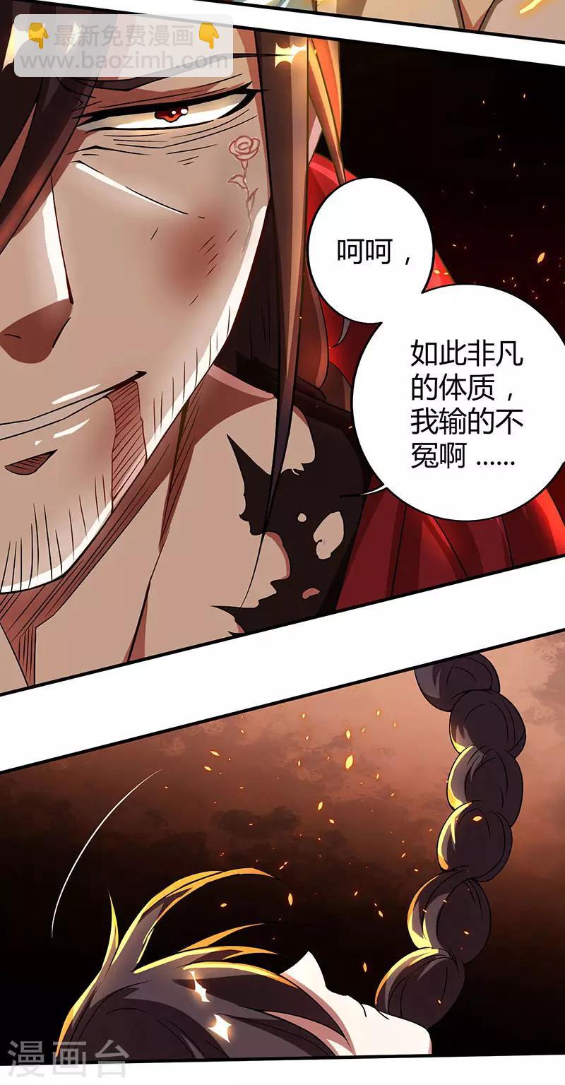 第110话 天火宗，灭！-第111话