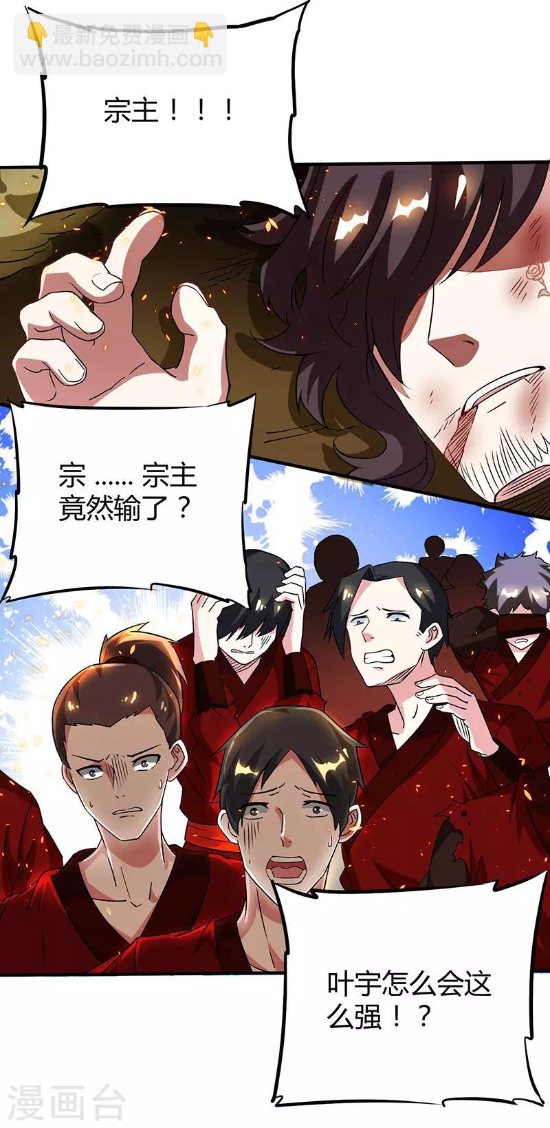 第110话 天火宗，灭！-第111话