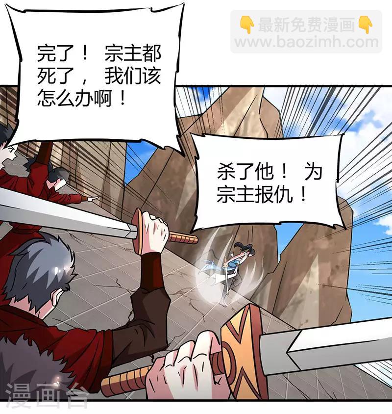 第110话 天火宗，灭！-第111话