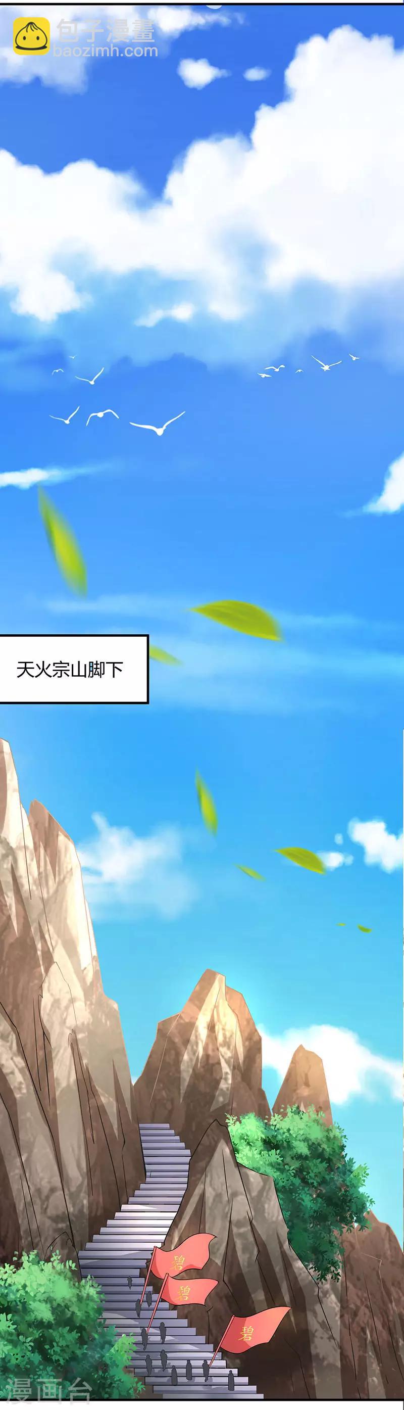 第110话 天火宗，灭！-第111话