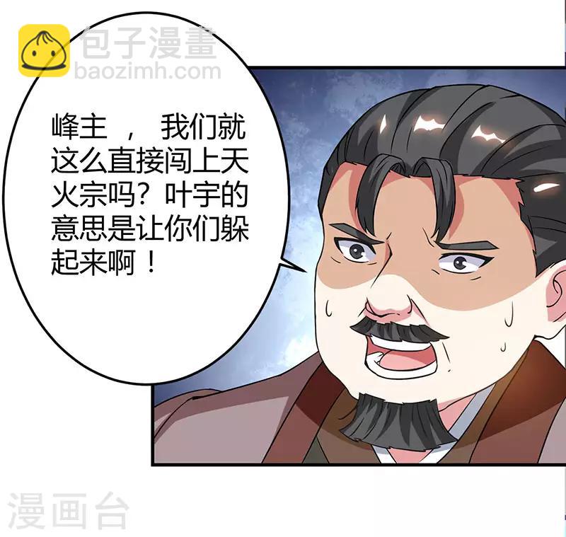 第110话 天火宗，灭！-第111话