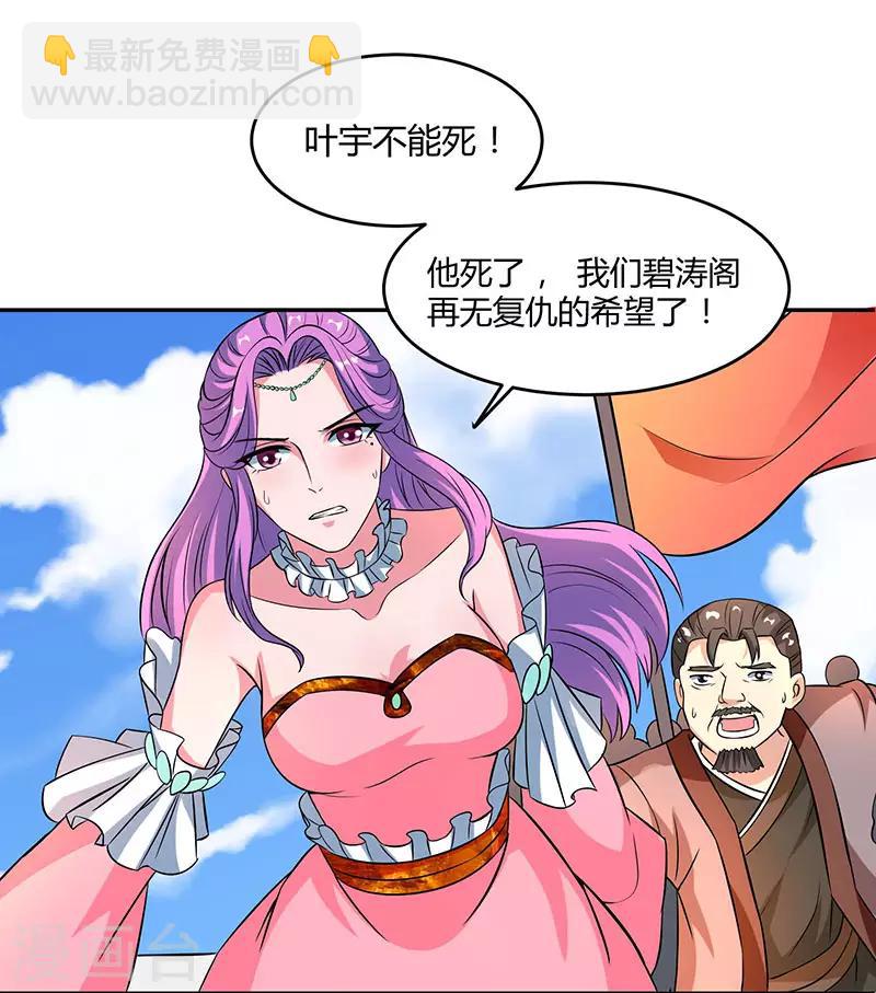 第110话 天火宗，灭！-第111话