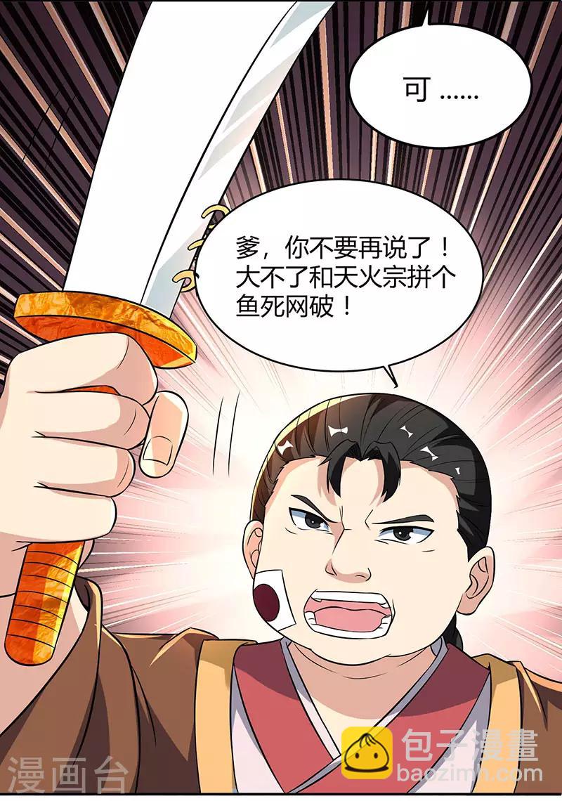 第110话 天火宗，灭！-第111话
