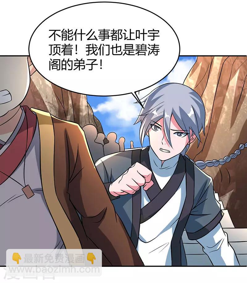 第110话 天火宗，灭！-第111话