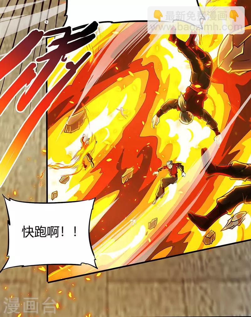 第110话 天火宗，灭！-第111话