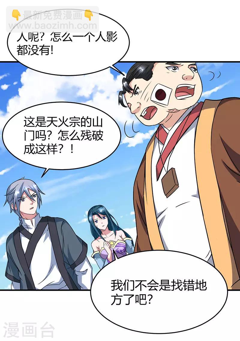 第110话 天火宗，灭！-第111话