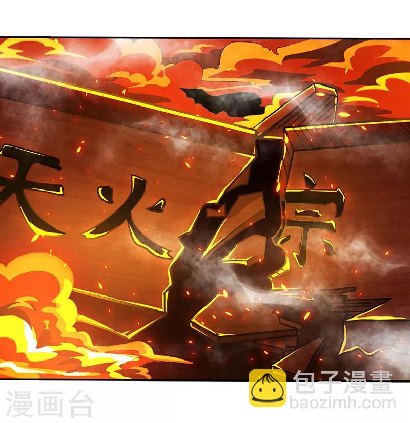 第110话 天火宗，灭！-第111话