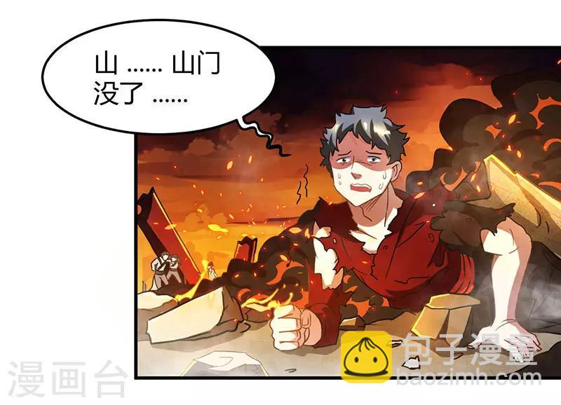 第110话 天火宗，灭！-第111话