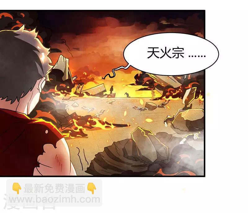 第110话 天火宗，灭！-第111话