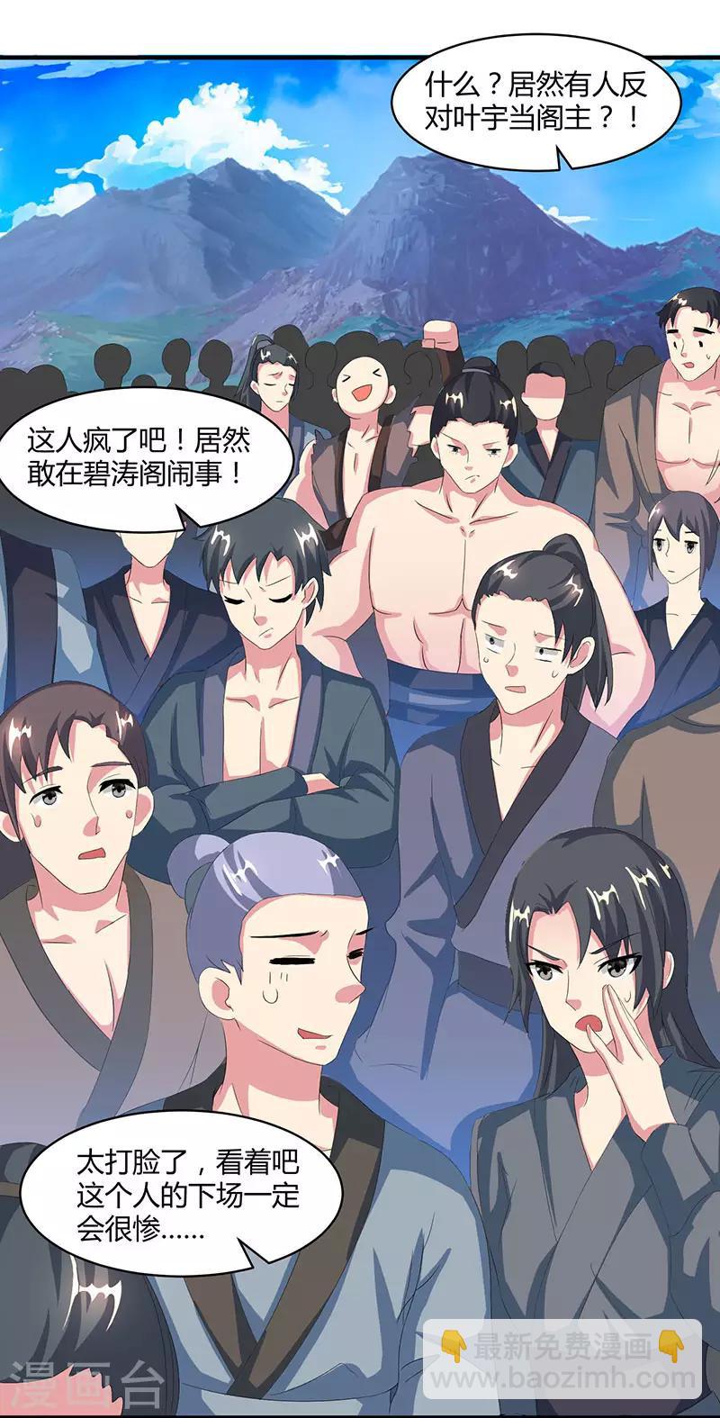 第112话 新任阁主-第113话