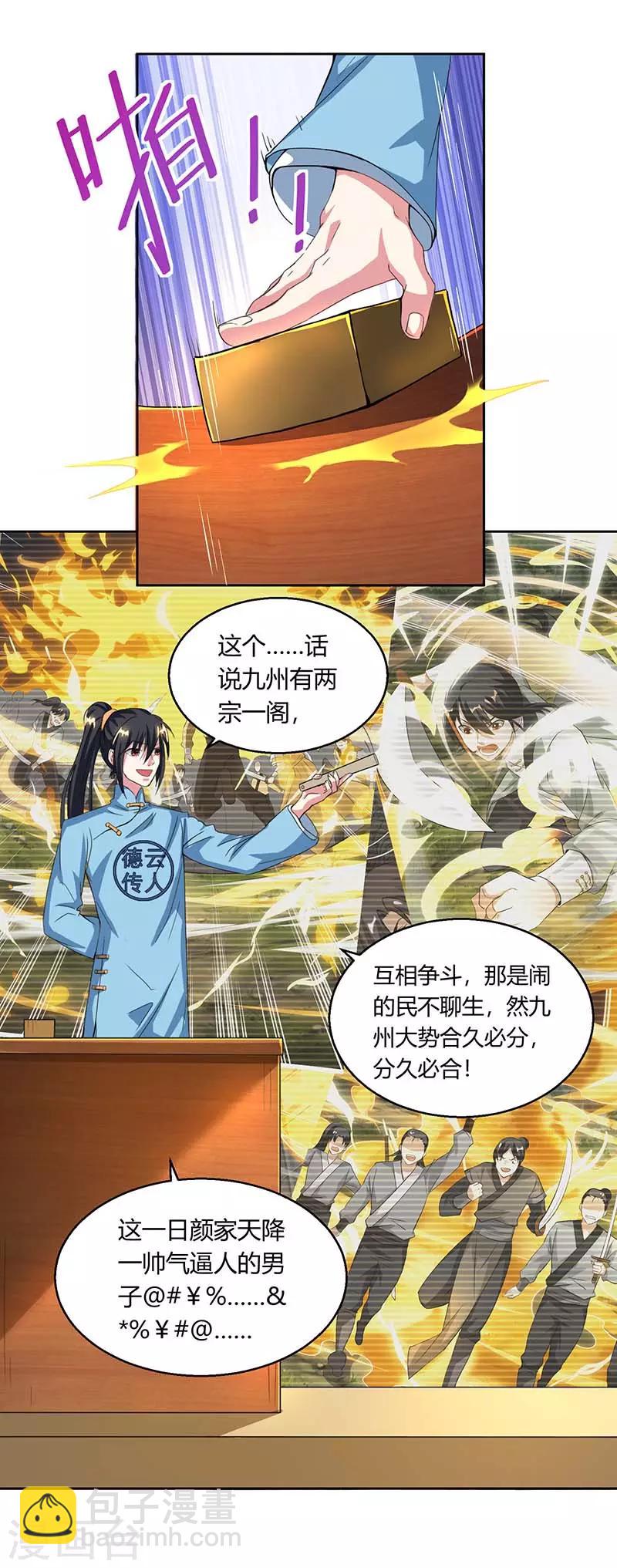 第118话 说书先生-第119话