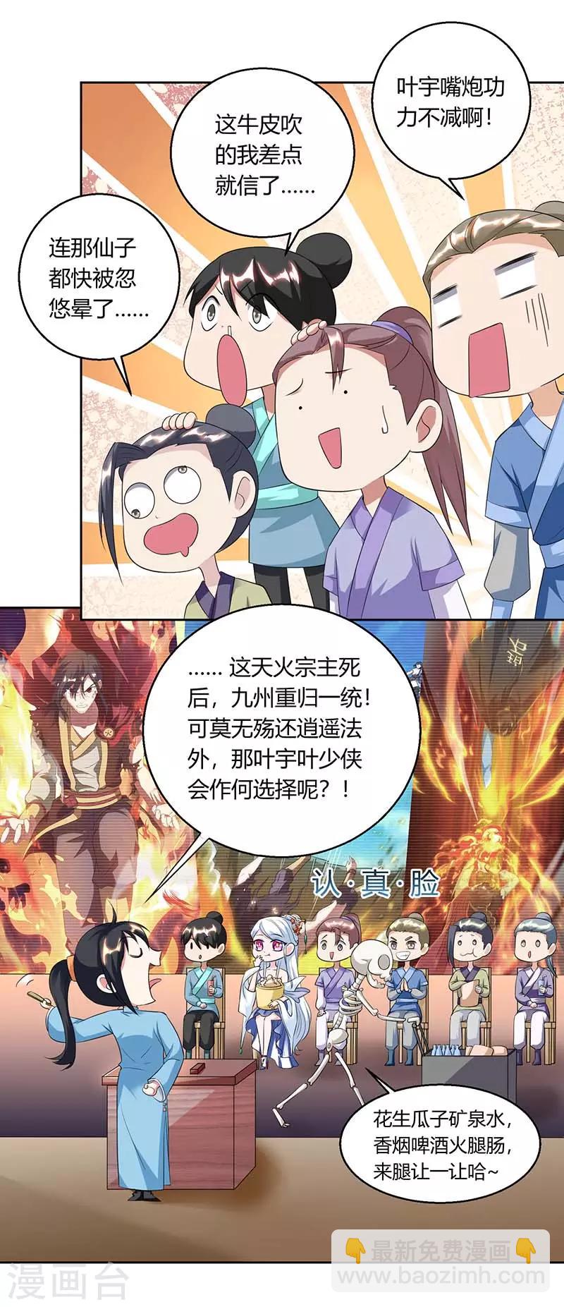 第118话 说书先生-第119话