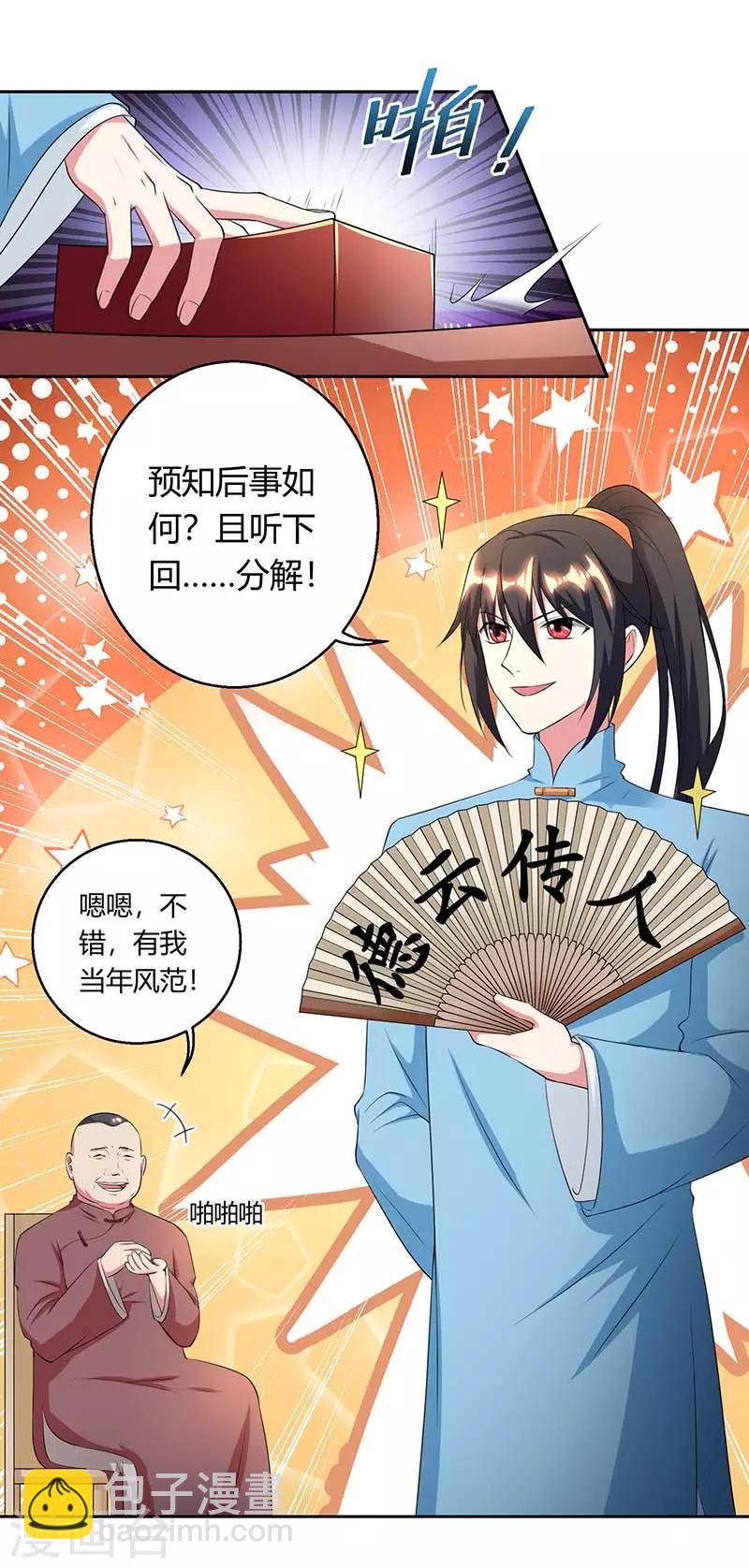 第118话 说书先生-第119话