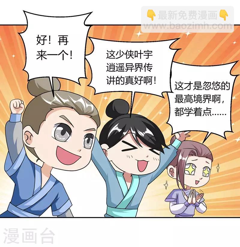 第118话 说书先生-第119话