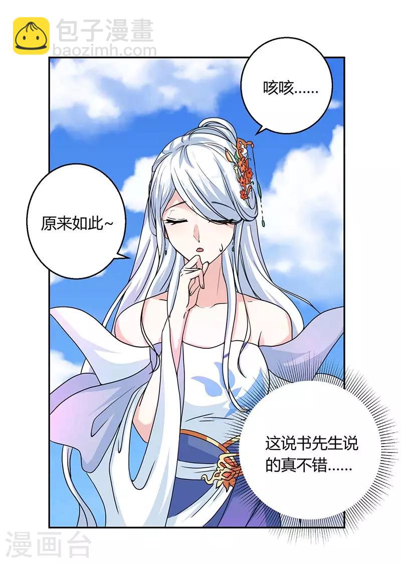 第118话 说书先生-第119话