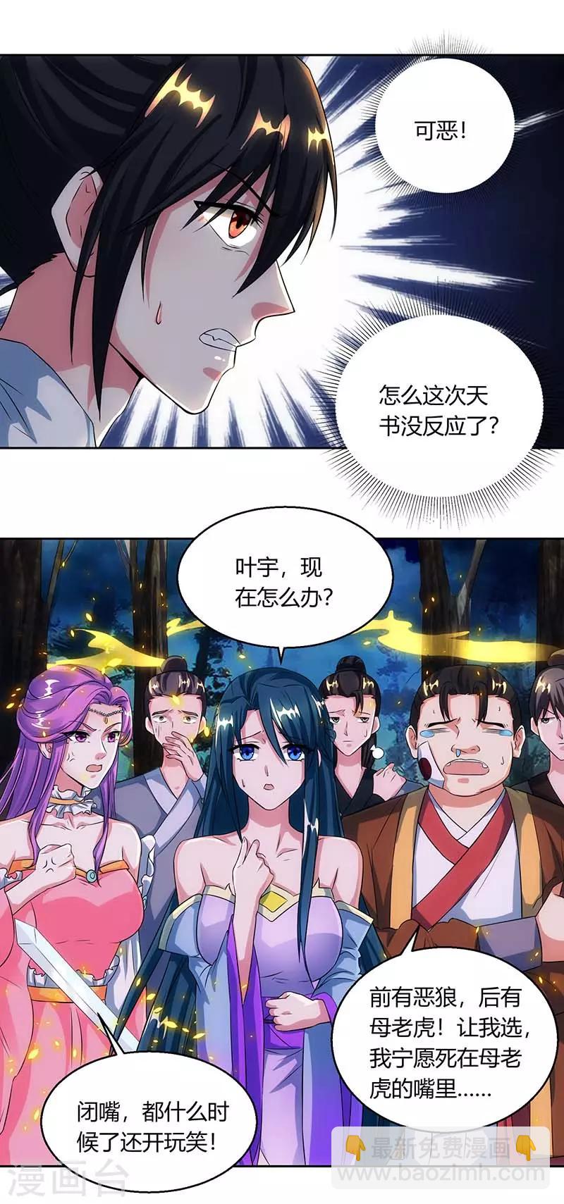 第118话 说书先生-第119话
