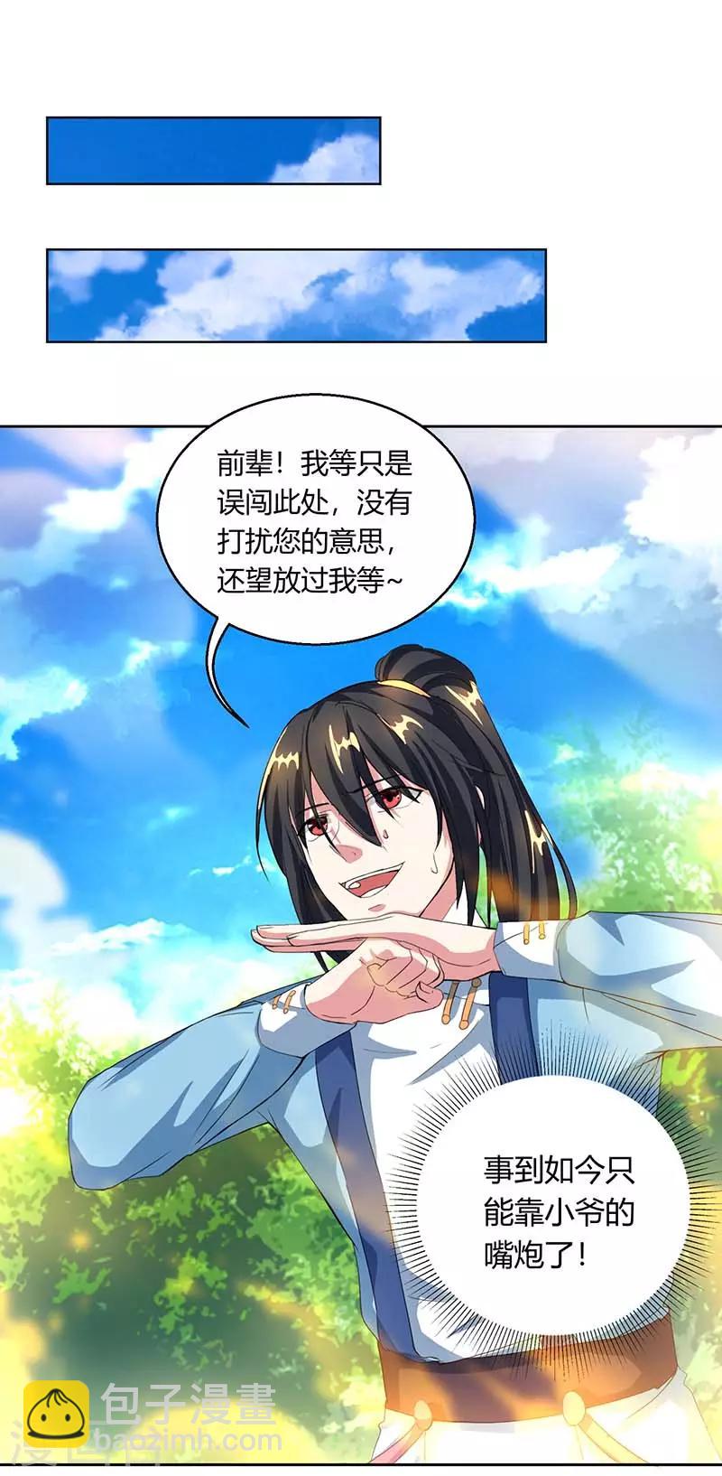 第118话 说书先生-第119话