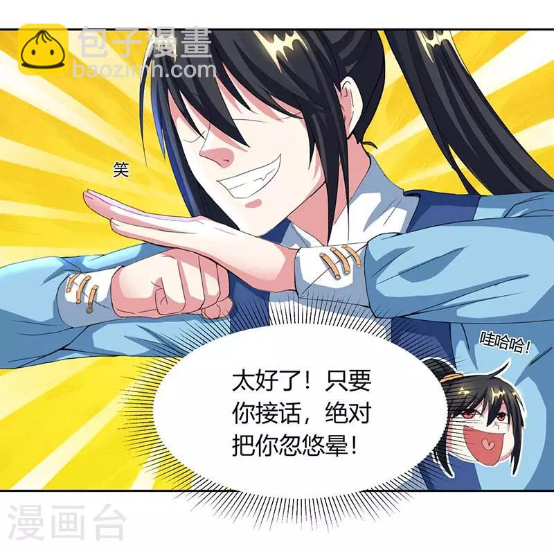 第118话 说书先生-第119话