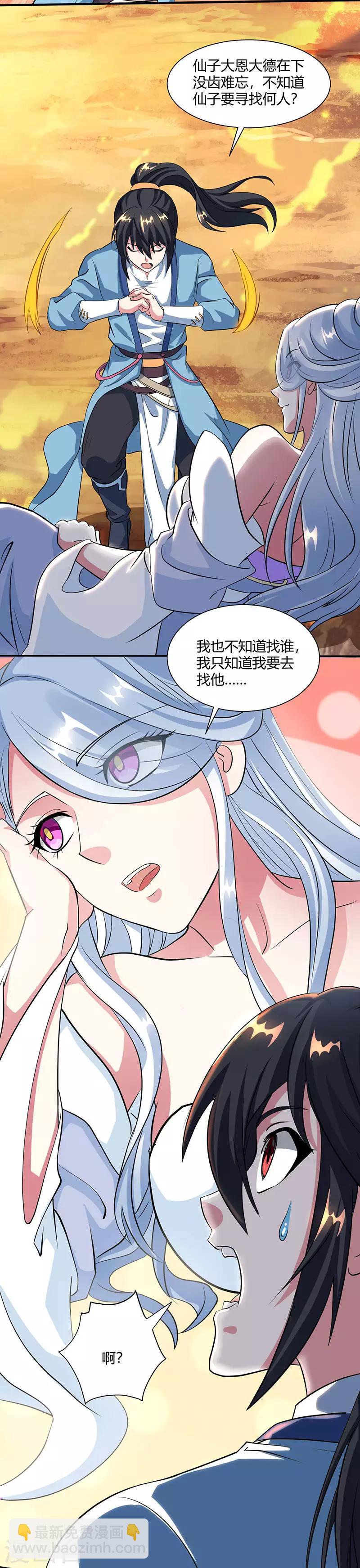 第120话 我也不知-第121话