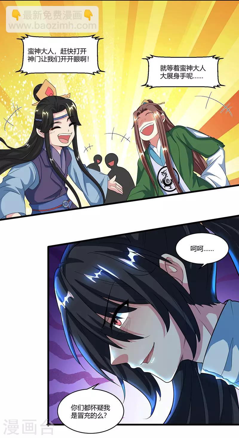 第122话 开神门-第123话