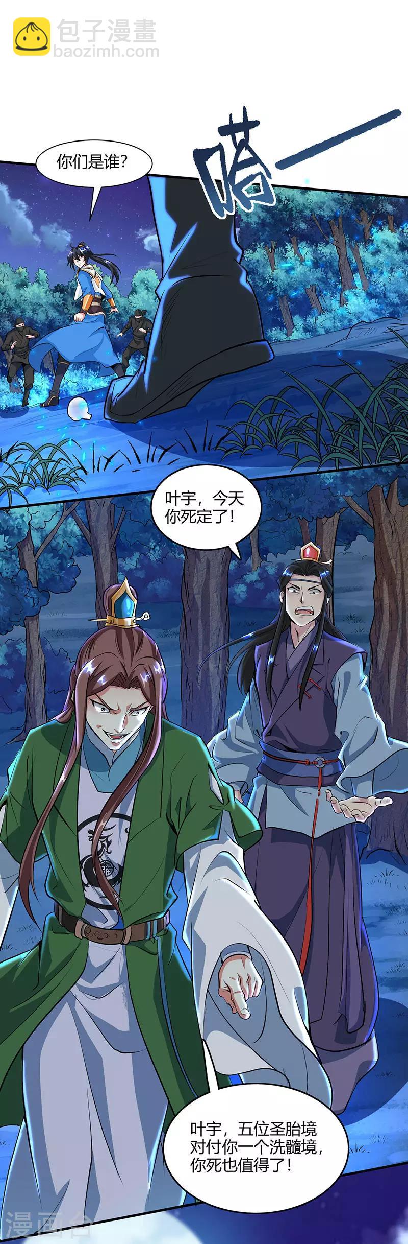 第124话 东胜神洲-第125话