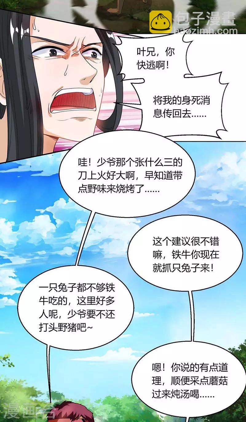第130话 叶宇快逃-第131话